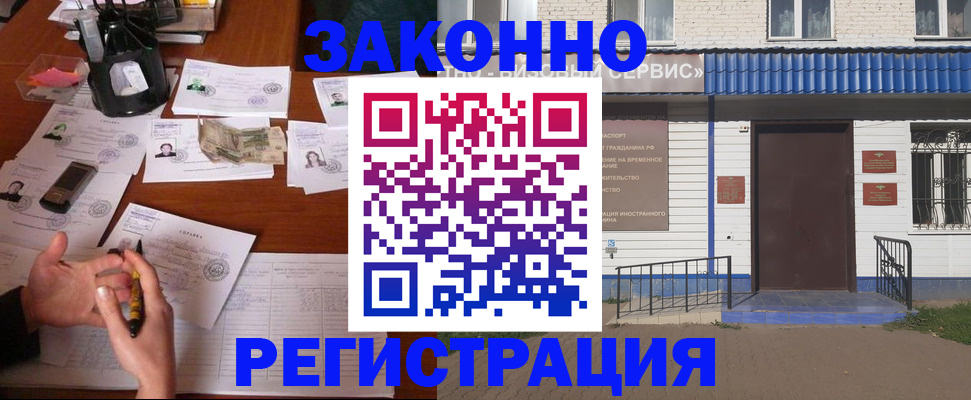 прописка законно в Охе